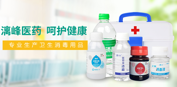 春季傳染病高發，漓峰送您一份消毒液大禮包